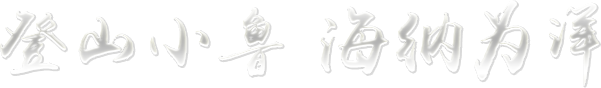 清花